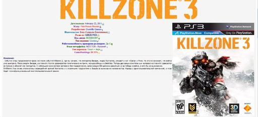 Killzone 3 на трекерах