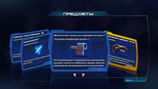 Mass Effect 3 - Мультиплеер: операция "Хищник"