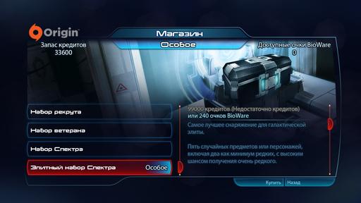 Mass Effect 3 - Мультиплеер: изменения баланса от 03.05.12 + новый набор в магазине