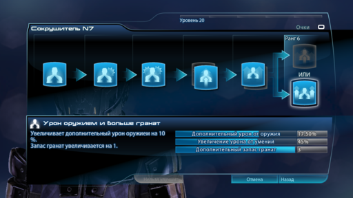 Mass Effect 3 - Сокрушитель N7