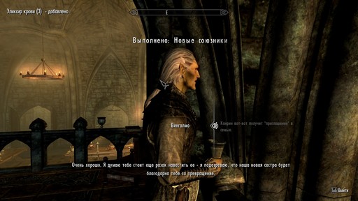 Elder Scrolls V: Skyrim, The - Dawnguard. Прохождение побочных заданий за «Валкихарских Вампиров»