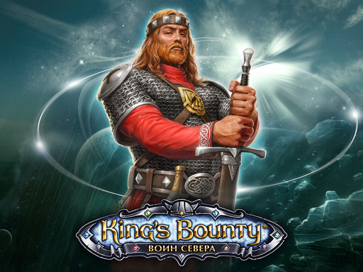 Kings Bounty: Воин севера