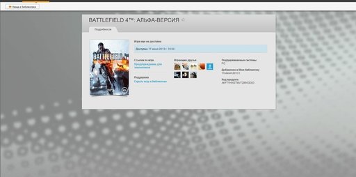 Battlefield 4 - Игроков приглашают на закрытый альфа-тест Battlefield 4 