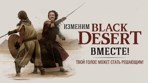 Black Desert - Голосование: PK и начисление кармы