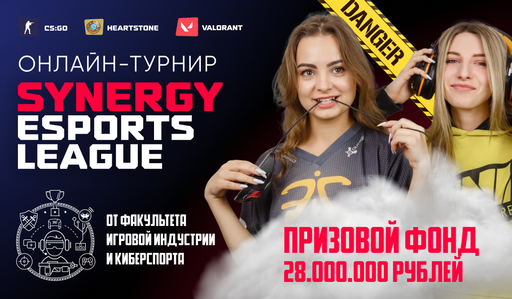 Новости - Факультет игровой индустрии и киберспорта проведет онлайн-турнир с призовым фондом в 28 млн рублей 