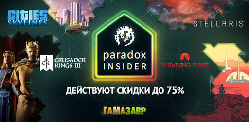 Цифровая дистрибуция - Распродажа Paradox Interactive